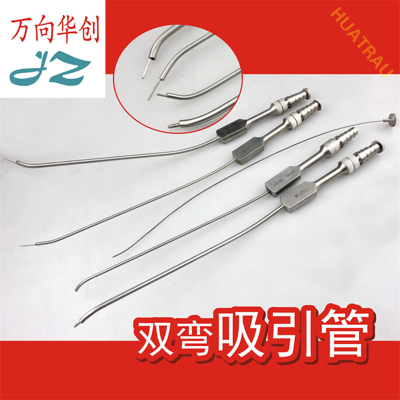 金钟双弯脑吸引管上下弯吸引头
