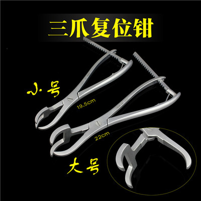 骨科三爪复位钳HUATRAU