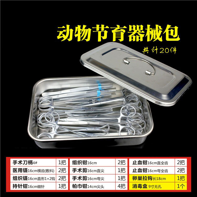 金钟宠物绝育器械包猫狗