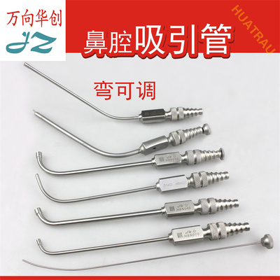 金钟鼻腔吸引管弯度可调节吸引器