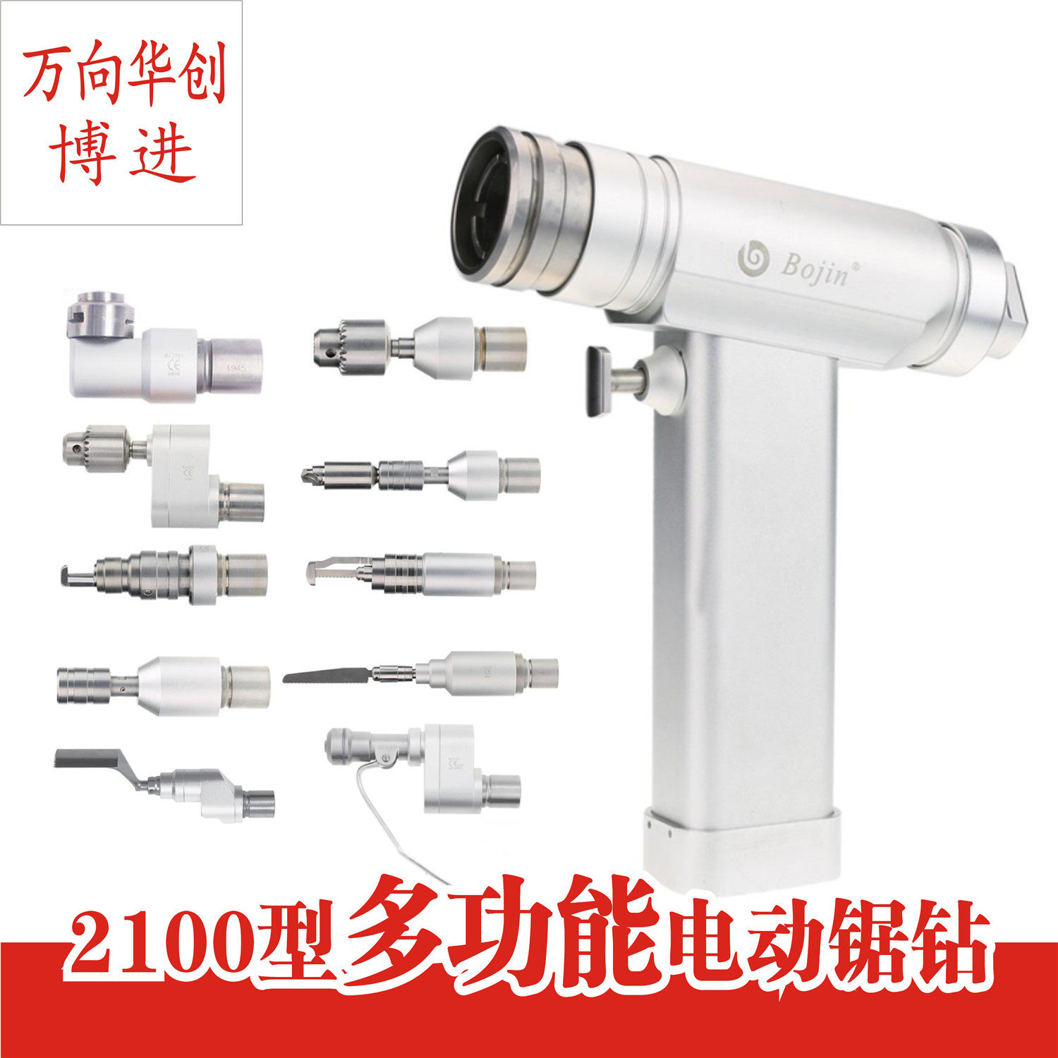 博进多功能电动空心骨钻摆锯关节