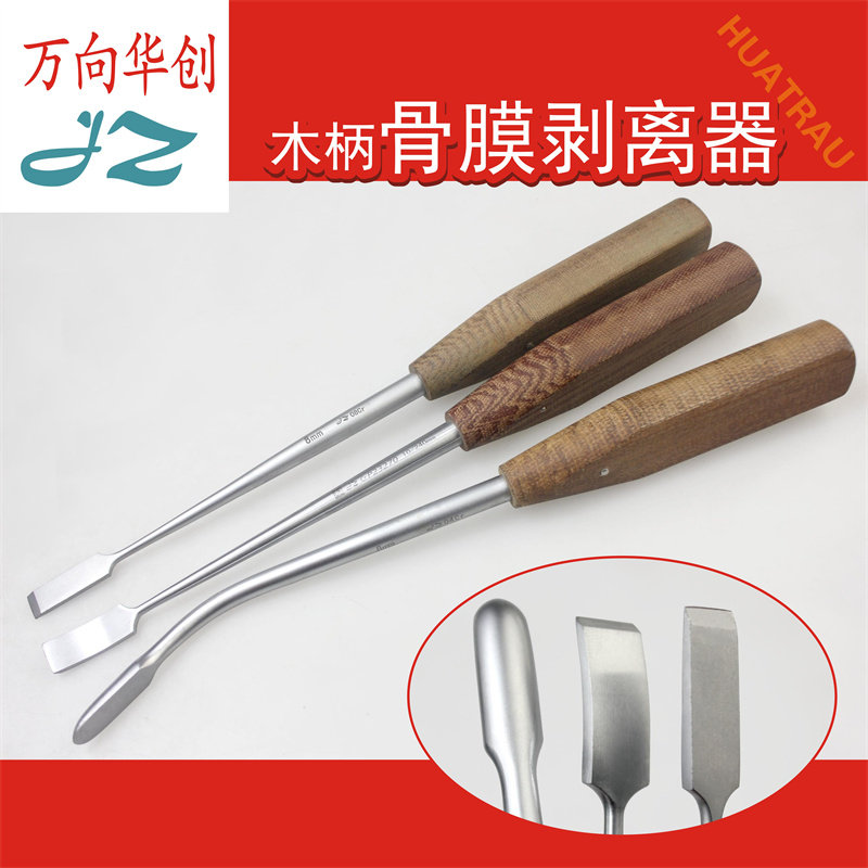 金钟骨膜剥离器木柄骨刀形剥离子