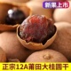 桂圆干12A新货桂圆干货核小肉厚龙眼干福建特产多规格干货
