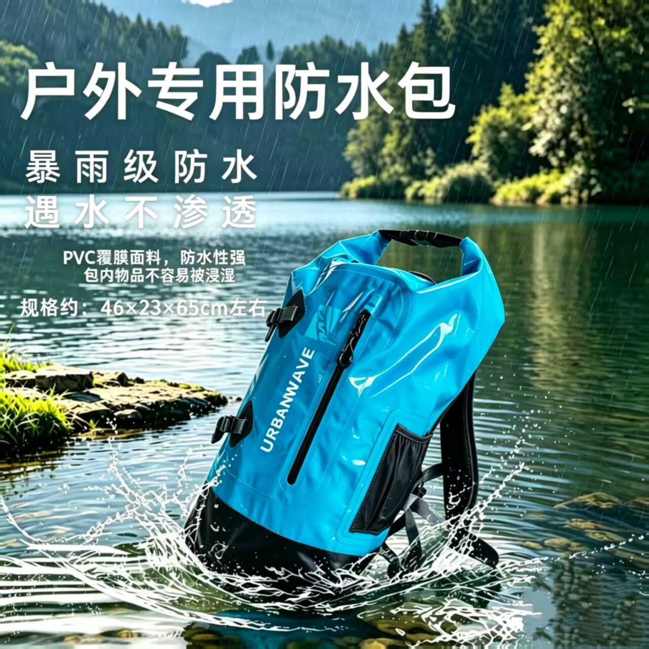 户外专用防水包，规格约：46*23*65cm左右