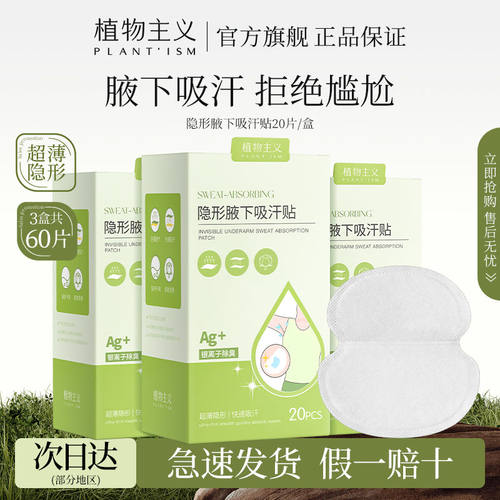 植物主义腋下吸汗贴腋窝止汗神器隐形无痕夏季防汗贴男女