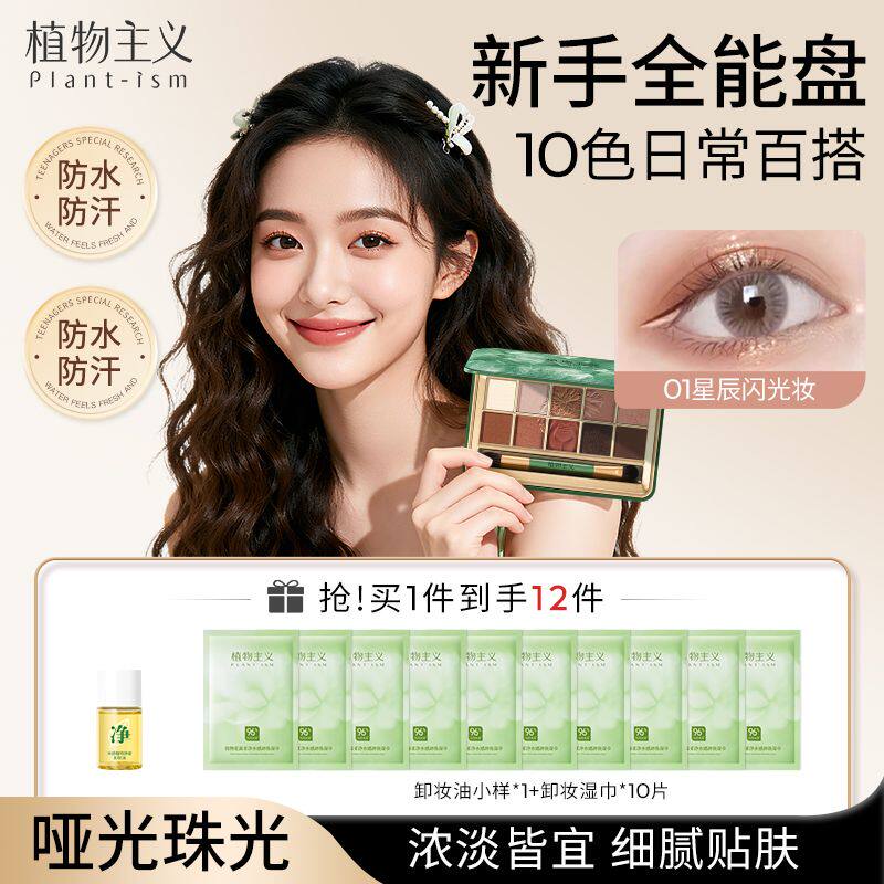 植物主义准孕妇眼影盘专用孕期哺乳期可用天然孕产妇化妆品彩妆