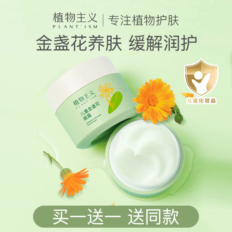 植物主义金盏花面霜婴幼儿宝宝霜春夏滋润补水润肤乳儿童保湿面霜,婴童洗护,婴童乳液/面霜,淘宝优惠券,粉丝福利购,淘宝优惠卷