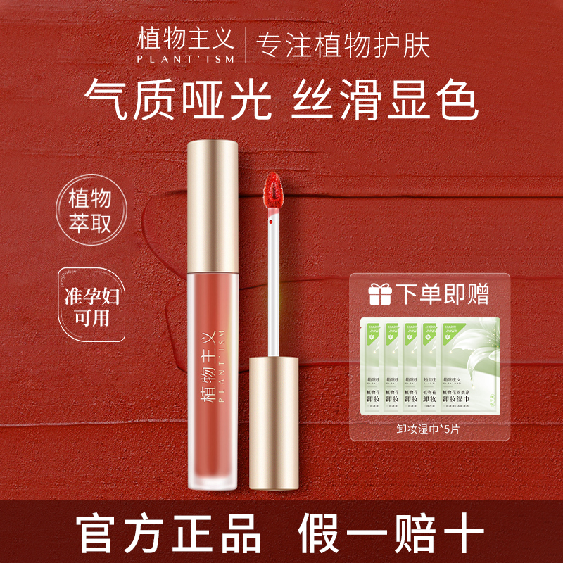 植物主义准孕妇可用唇釉