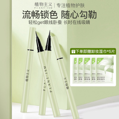 植物主义眼线笔可用防水不晕染