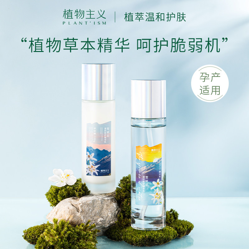 植物主义孕妇护肤品专用套装怀孕期补水保湿水乳哺乳期可用化妆品