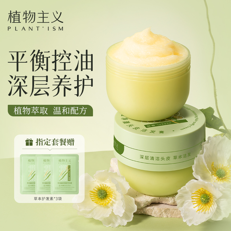 植物主义准孕妇洗发水清洁发膏控油蓬松头皮磨砂去屑清爽孕期可用