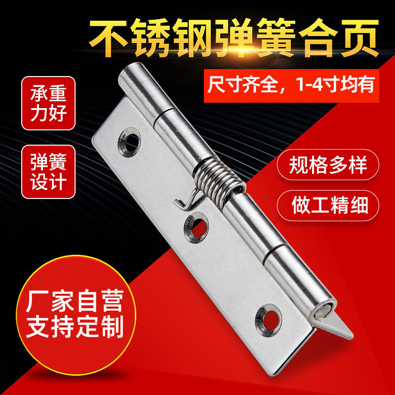 厂家自营弹簧合页量大价优