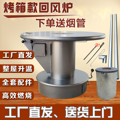 贵州回风炉烧煤回风炉烤火炉取暖炉农村铁炉子南白炉煤炭炉烤箱款