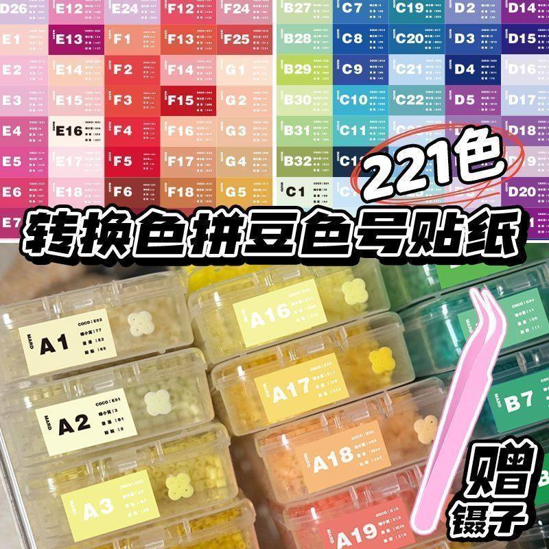 221实色拼豆色号贴纸黄豆豆 COCO DODO 小舞家通用标签贴长方形,文具电教/文化用品/商务用品,贴纸/立体贴纸,淘宝优惠券,粉丝福利购,淘宝优惠卷