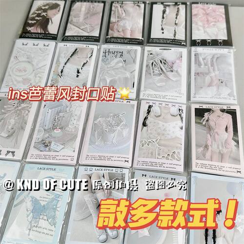 芭蕾风封口贴高颜值ins风可爱手账贴长条贴纸素材贴学生卡通清仓