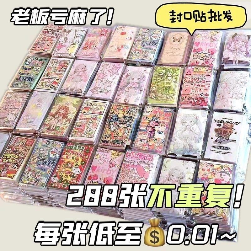 封口贴随心配超值长条开箱贴纸文具手账出卡精选素材贴可爱装饰贴