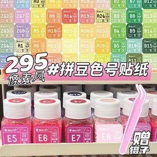 300贴像素风MARD拼豆色号贴纸295色系COCO转换咪小窝盼盼标签贴