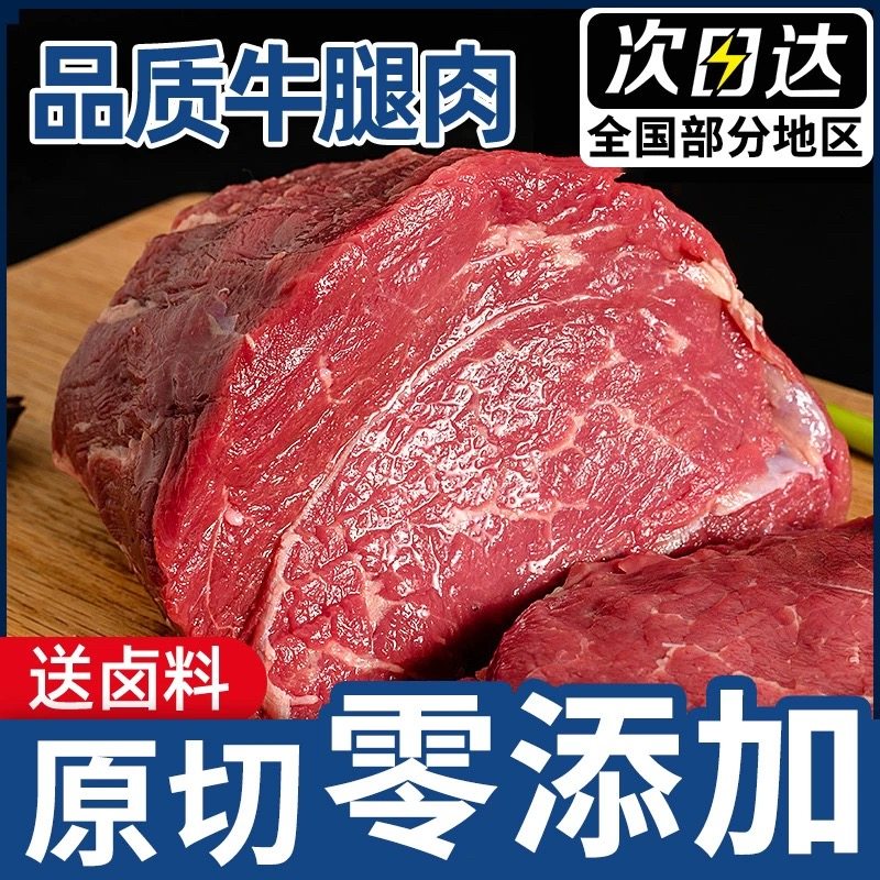 正宗内蒙原切牛腿肉散养黄牛肉新鲜冷冻牛腱子肉生牛肉可商用批发