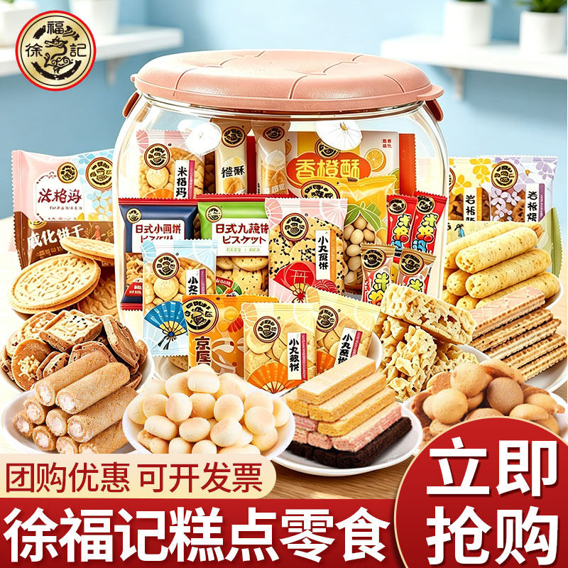 徐福记糕点零食大礼包桶装混合多口味饼干沙琪玛米果儿童休闲零食