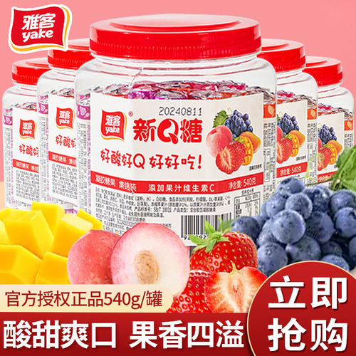 雅客新q糖桶装540g酸Q糖网红橡皮软糖果汁水果味软糖儿童小零食