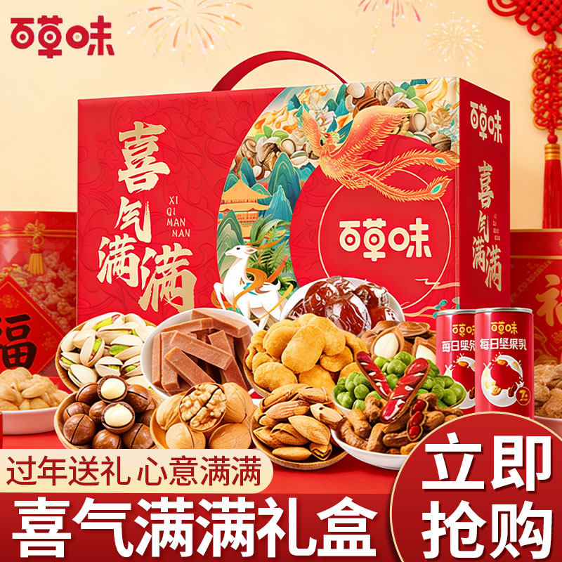 百草味坚果礼盒喜气满满1746g春节年货礼品干果大礼包福利团购,零食/坚果/特产,坚果礼盒,淘宝优惠券,粉丝福利购,淘宝优惠卷