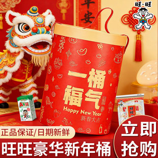 旺旺零食大礼包1.1kg巨型豪华桶装零食年货礼盒送亲友团购福利