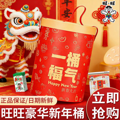 旺旺零食大礼包1.4kg新年福气桶
