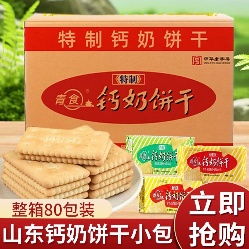 青食钙奶饼干小包袋装山东特产图片