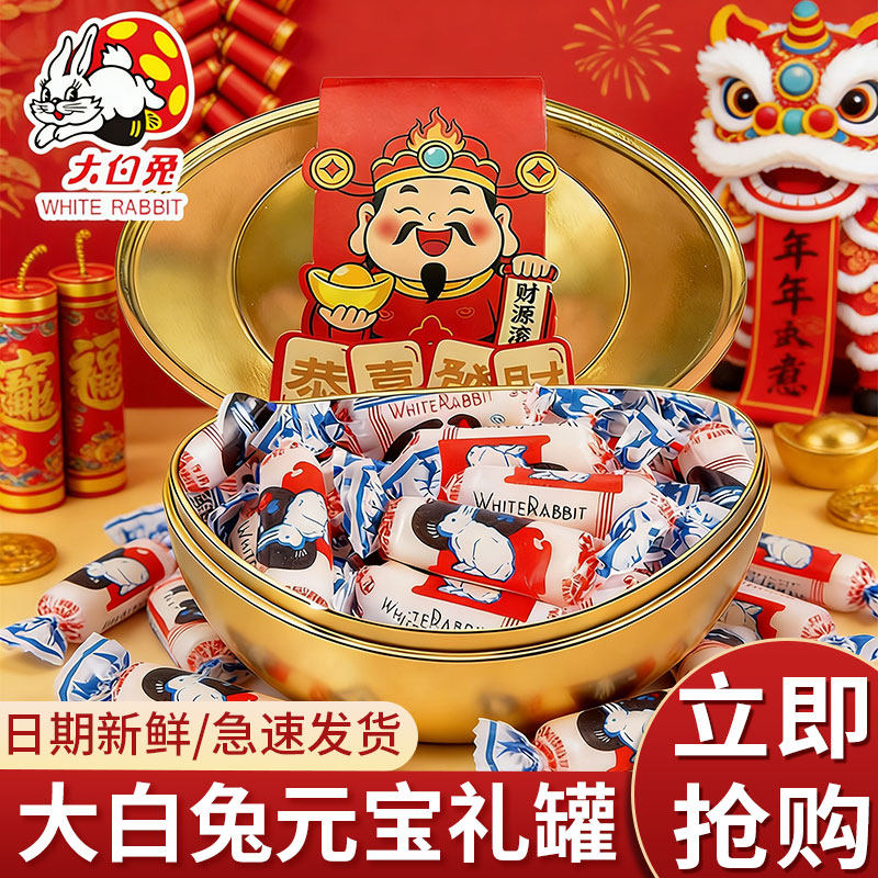 大白兔金元宝糖果礼罐120g新年招待糖果零食年货情人节送女友礼物