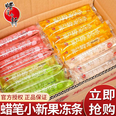 蜡笔小新果粒果冻条多口味散称草莓荔枝苹果香橙味儿童可吸果冻