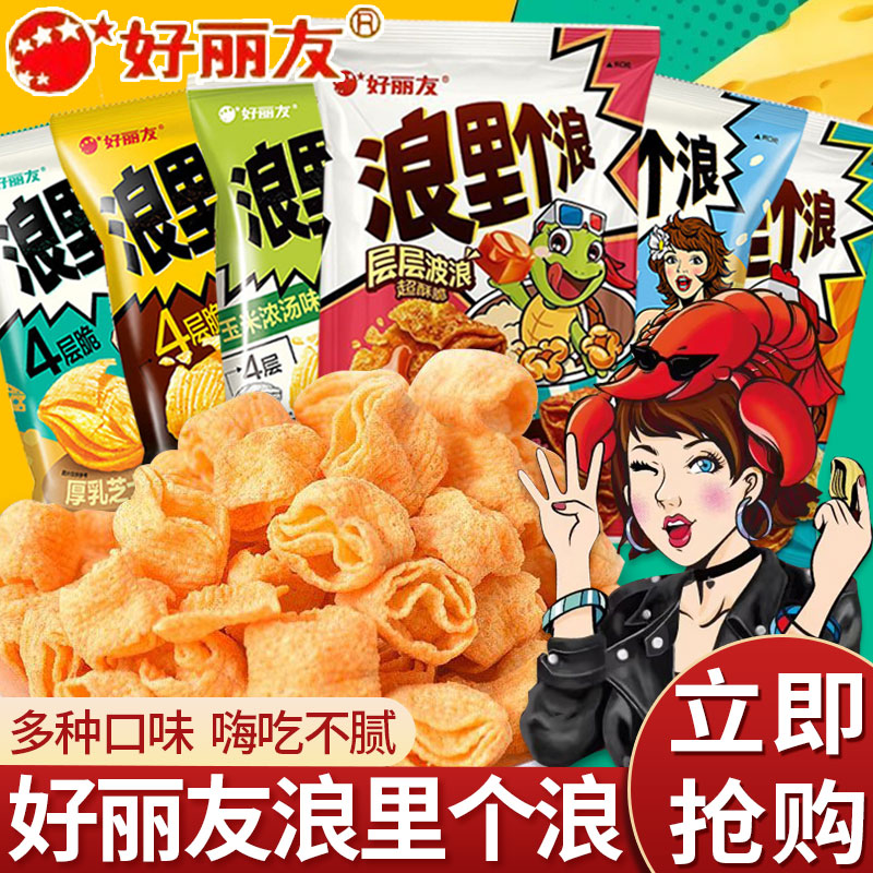 好丽友浪里个浪四层脆玉米浓汤味薯片65g/包休闲玉米酥膨化零食