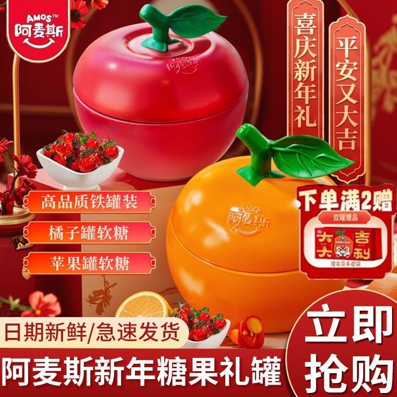 Amos阿麦斯4d水果爆汁爆浆软糖苹果味糖果节日礼品礼盒春节年货节,零食/坚果/特产,软糖/果味糖/凝胶糖果,淘宝优惠券,粉丝福利购,淘宝优惠卷