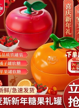 Amos阿麦斯4d水果爆汁爆浆软糖苹果味糖果节日礼品礼盒春节年货节