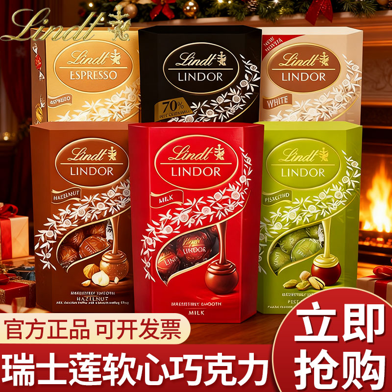lindt/瑞士莲软心巧克力200g/盒零食糖果休闲伴手礼圣诞节礼物