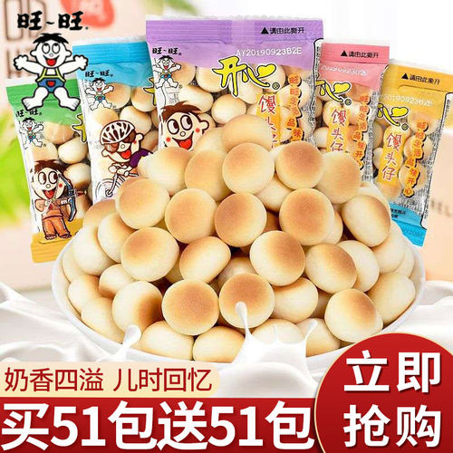 旺旺小馒头小包原味8090后怀旧网红解馋儿童零食旺仔休闲食品小吃