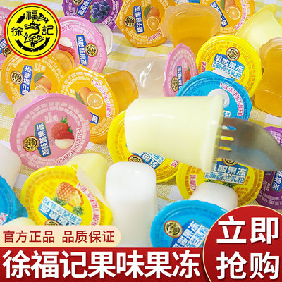 徐福记乳酸果味果冻菠萝荔枝橙子味混装多口味儿童休闲零食