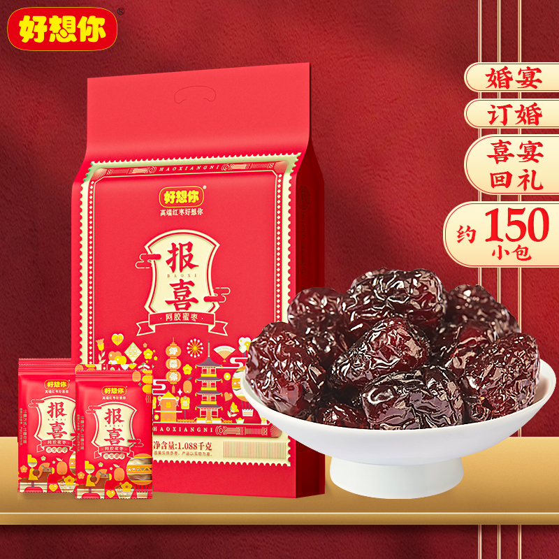 好想你喜枣报喜阿胶蜜枣无核