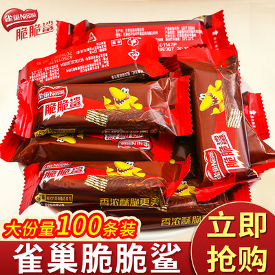 Nestle/雀巢脆脆鲨威化夹心饼干