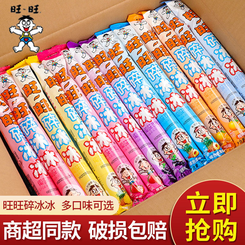 旺旺碎冰冰78ml/支整箱葡萄草莓多种口味棒棒冰冻痴雪糕碎碎冰棒