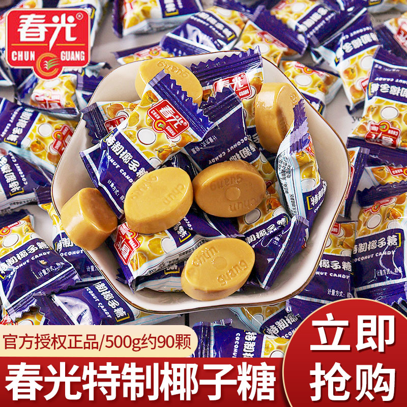 春光特制椰子糖1000克海南特产水果硬糖喜糖散装休闲零食小吃
