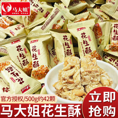 马大姐花生酥散装500g酥脆喜糖零食休闲食品年货糖零食批发