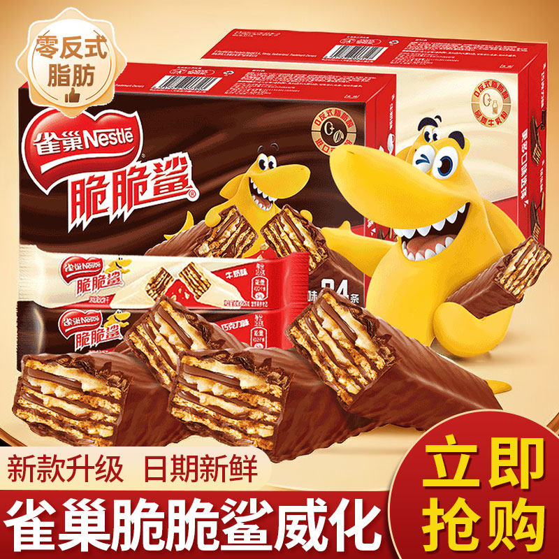 雀巢脆脆鲨威化饼干零食巧克力牛奶花生味办公室休闲小吃散装混合