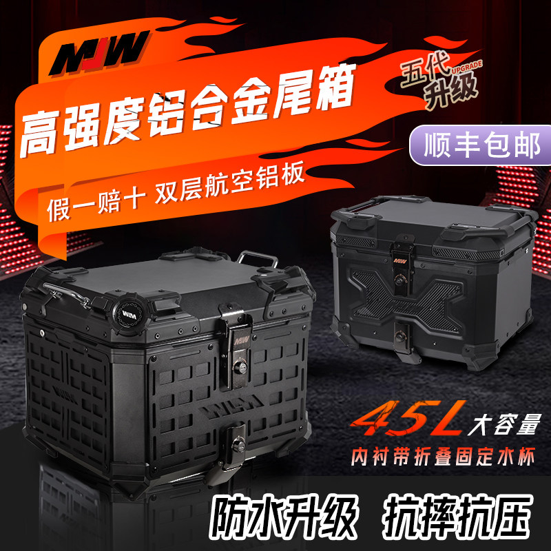 MJW摩托车后尾箱铝合金尾箱uy125后备箱踏板uhr150电动大容量小牛