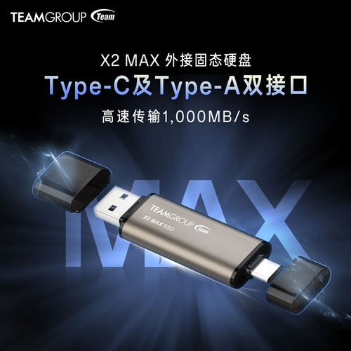 十铨移动固态硬盘Type-C/A双接口
