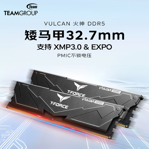 十铨火神ddr5内存台式矮马甲33mm
