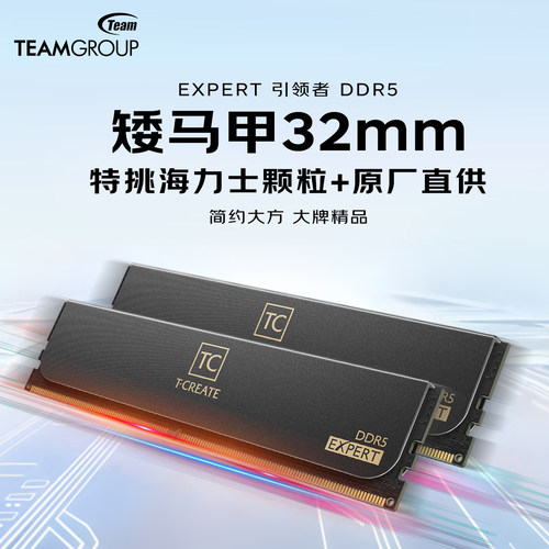 十铨引领者DDR5内存条矮马甲32mm
