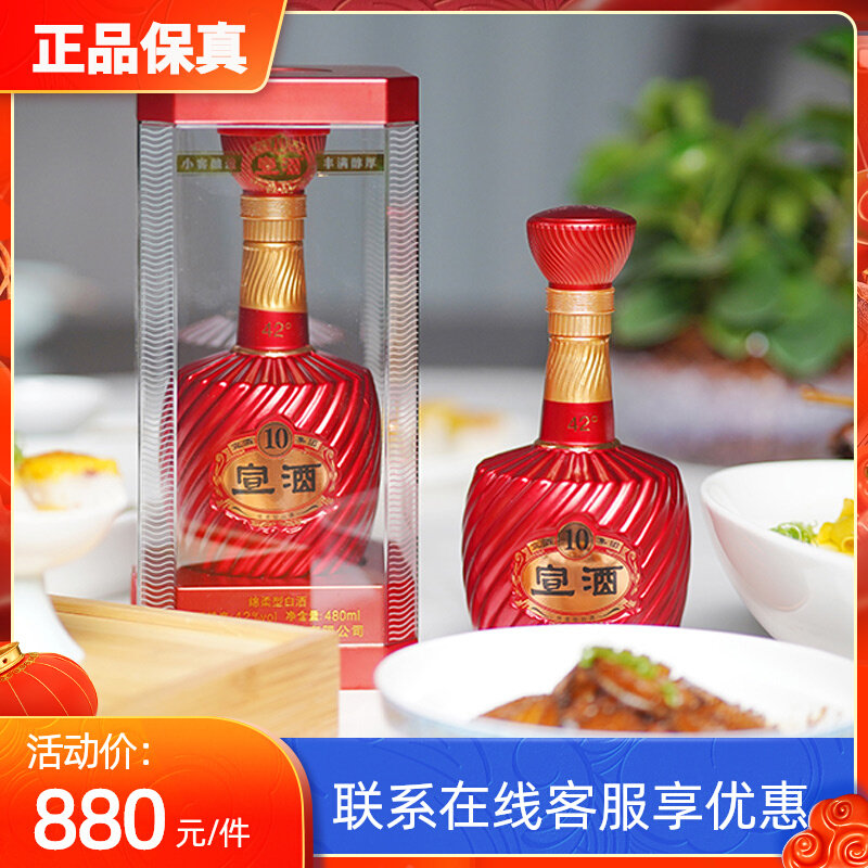 宣酒10年42度480ml盒装整箱4瓶正品纯粮食小窖酿造白酒宣酒十年
