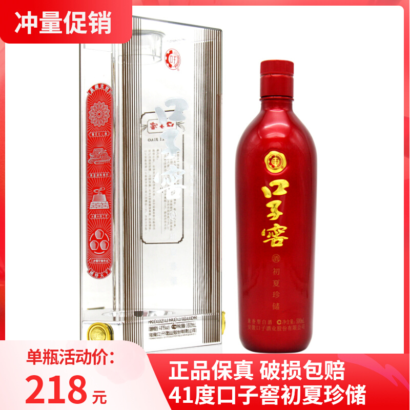 口子窖初夏珍储41度单瓶价