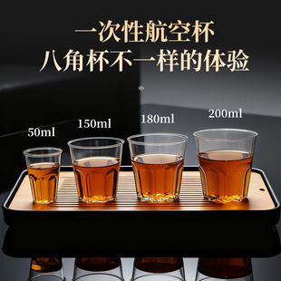 初绿航空杯一次性杯子加厚硬八角杯家用高透水杯茶杯白酒杯一口杯