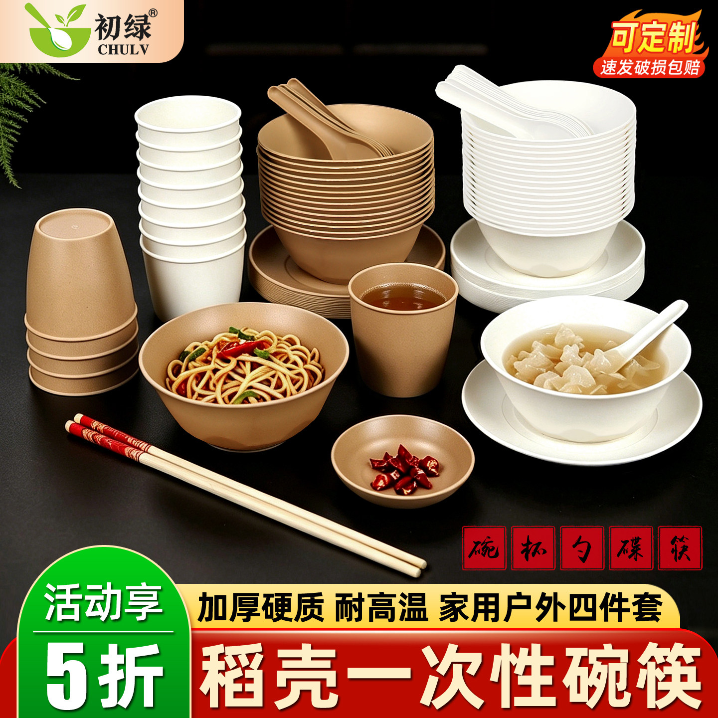 初绿一次性餐具稻壳碗筷加厚套装图片